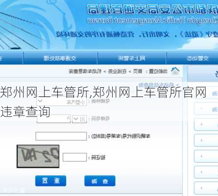 郑州网上车管所,郑州网上车管所官网违章查询