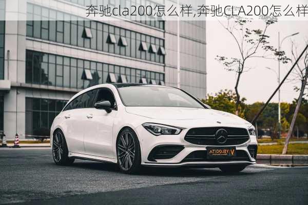 奔驰cla200怎么样,奔驰CLA200怎么样