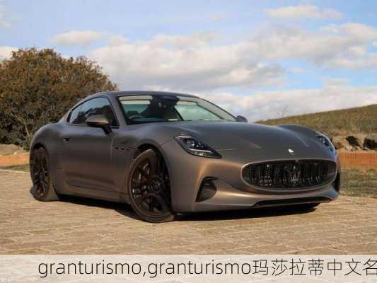 granturismo,granturismo玛莎拉蒂中文名