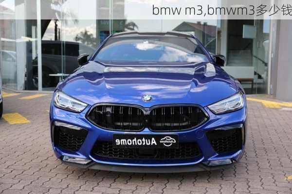 bmw m3,bmwm3多少钱