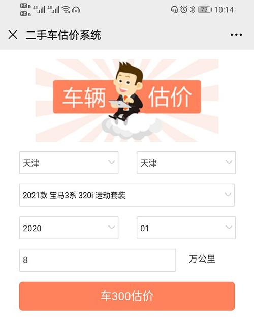 二手车 估价,二手车评估价格查询免费