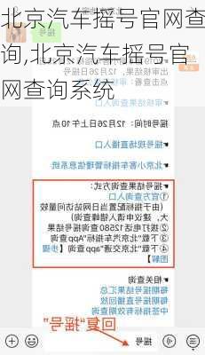 北京汽车摇号官网查询,北京汽车摇号官网查询系统