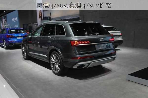 奥迪q7suv,奥迪q7suv价格