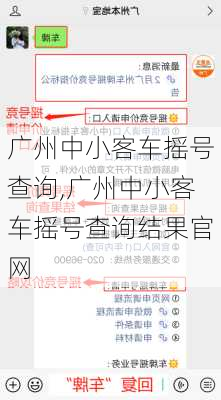 广州中小客车摇号查询,广州中小客车摇号查询结果官网