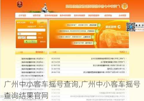 广州中小客车摇号查询,广州中小客车摇号查询结果官网