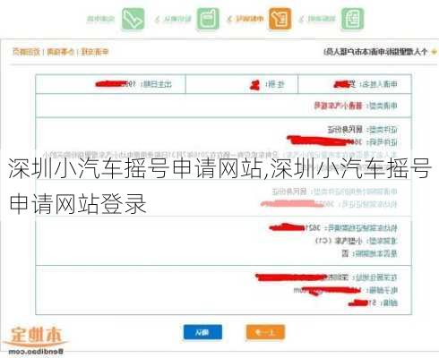 深圳小汽车摇号申请网站,深圳小汽车摇号申请网站登录