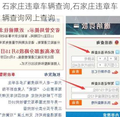 石家庄违章车辆查询,石家庄违章车辆查询网上查询