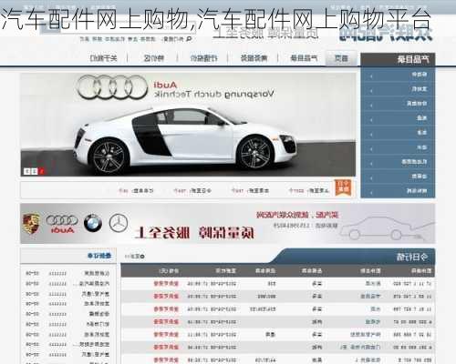 汽车配件网上购物,汽车配件网上购物平台