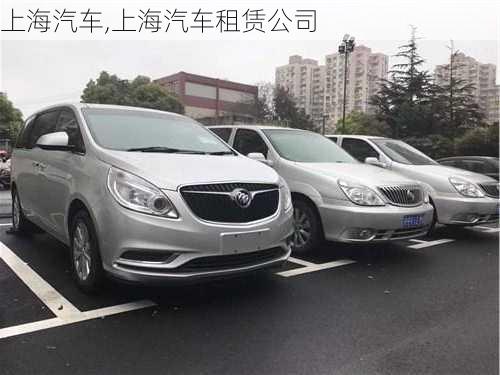 上海汽车,上海汽车租赁公司