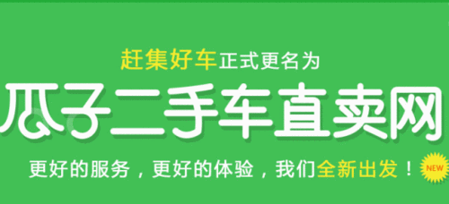 瓜子车二手车买车网,瓜子车二手车买车网电话