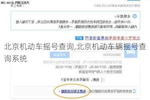 北京机动车摇号查询,北京机动车辆摇号查询系统