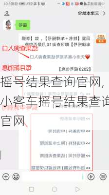 摇号结果查询官网,小客车摇号结果查询官网