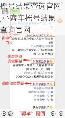摇号结果查询官网,小客车摇号结果查询官网