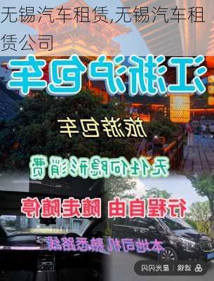 无锡汽车租赁,无锡汽车租赁公司