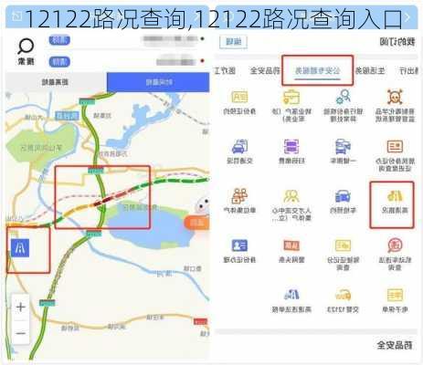 12122路况查询,12122路况查询入口