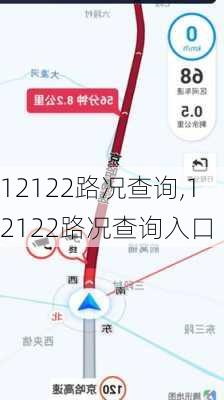 12122路况查询,12122路况查询入口