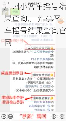 广州小客车摇号结果查询,广州小客车摇号结果查询官网