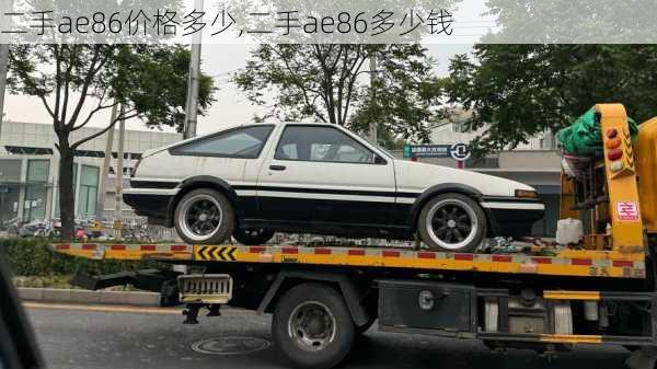 二手ae86价格多少,二手ae86多少钱