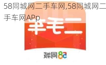 58同城网二手车网,58同城网二手车网APp