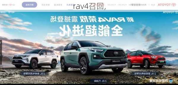 rav4召回,