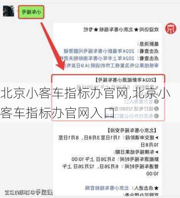 北京小客车指标办官网,北京小客车指标办官网入口