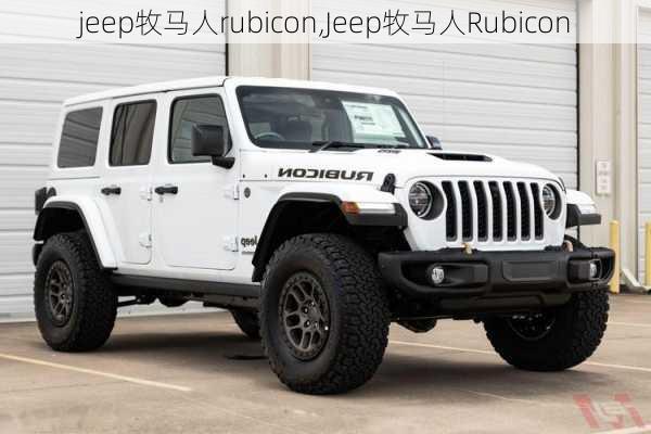 jeep牧马人rubicon,Jeep牧马人Rubicon