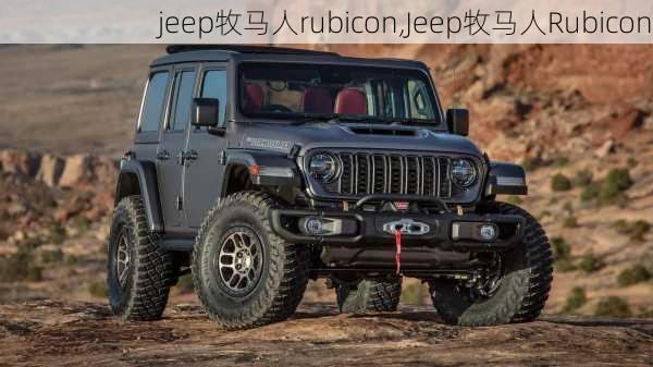 jeep牧马人rubicon,Jeep牧马人Rubicon