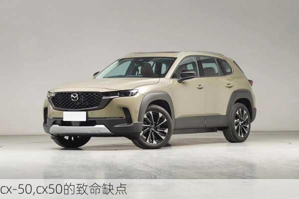 cx-50,cx50的致命缺点