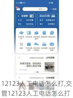 12123人工电话怎么打,交管12123人工电话怎么打