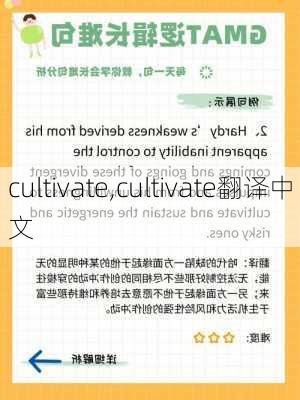 cultivate,cultivate翻译中文