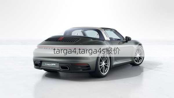 targa4,targa4s报价