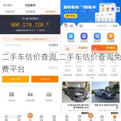 二手车估价查询,二手车估价查询免费平台