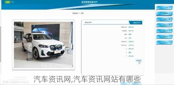 汽车资讯网,汽车资讯网站有哪些
