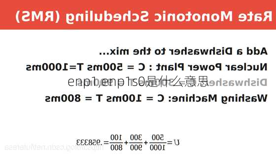 enp1,enp1s0是什么意思