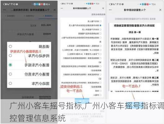 广州小客车摇号指标,广州小客车摇号指标调控管理信息系统