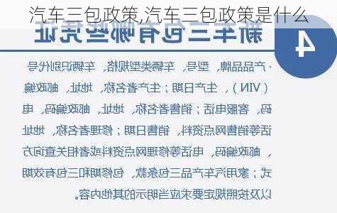 汽车三包政策,汽车三包政策是什么