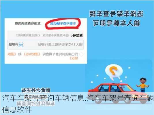 汽车车架号查询车辆信息,汽车车架号查询车辆信息软件