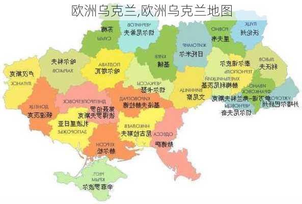 欧洲乌克兰,欧洲乌克兰地图