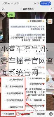 小客车摇号,小客车摇号官网查询系统官网