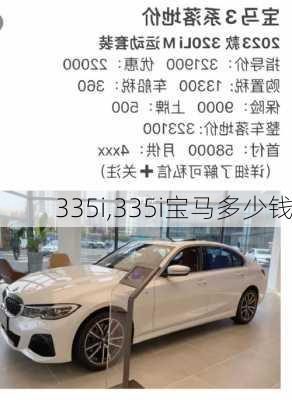 335i,335i宝马多少钱