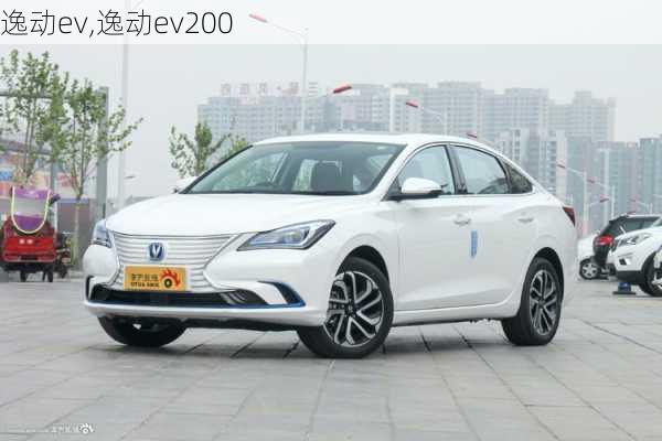 逸动ev,逸动ev200