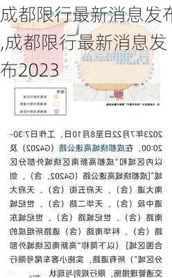 成都限行最新消息发布,成都限行最新消息发布2023