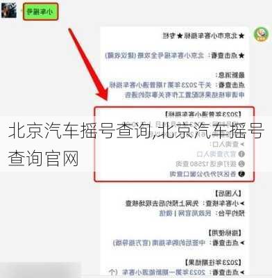 北京汽车摇号查询,北京汽车摇号查询官网