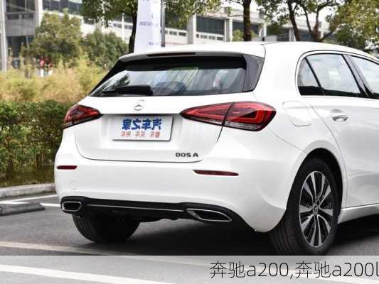 奔驰a200,奔驰a200l