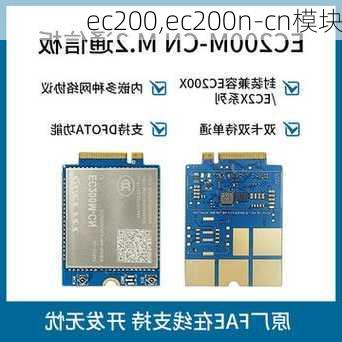 ec200,ec200n-cn模块