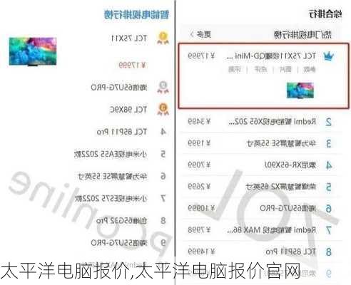 太平洋电脑报价,太平洋电脑报价官网