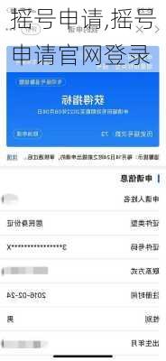 摇号申请,摇号申请官网登录