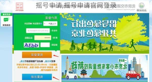 摇号申请,摇号申请官网登录