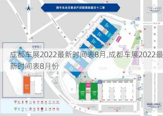 成都车展2022最新时间表8月,成都车展2022最新时间表8月份