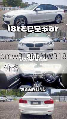 bmw318i,BMW318i 价格